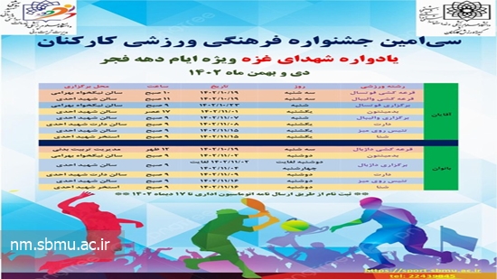 پوستر جشنواره فرهنگی ورزشی دهه فجر 1402 